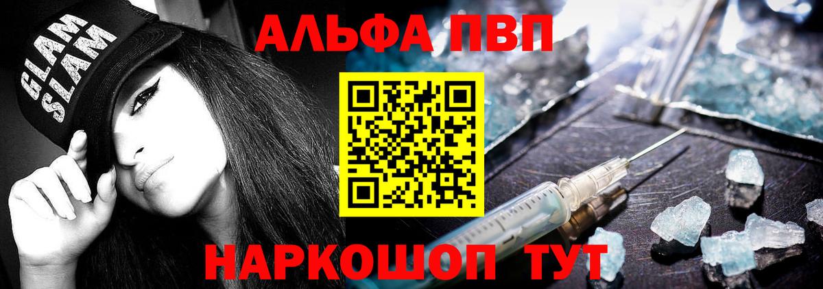 Альфа ПВП Соль  Вход с VPN  Гагарин  APVP СК 