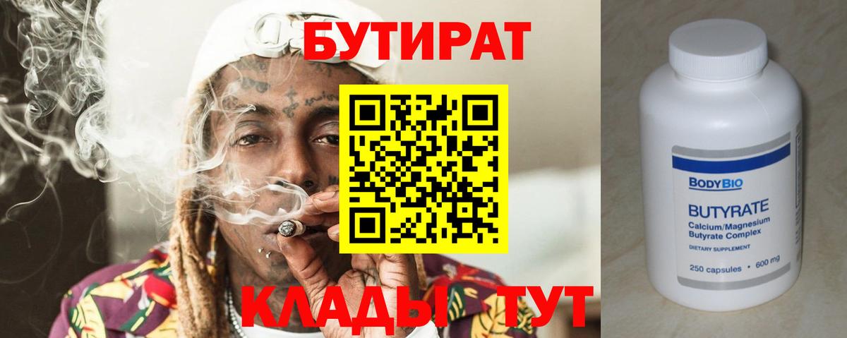 Гагарин  БУТИРАТ жидкий экстази  Вход с VPN 