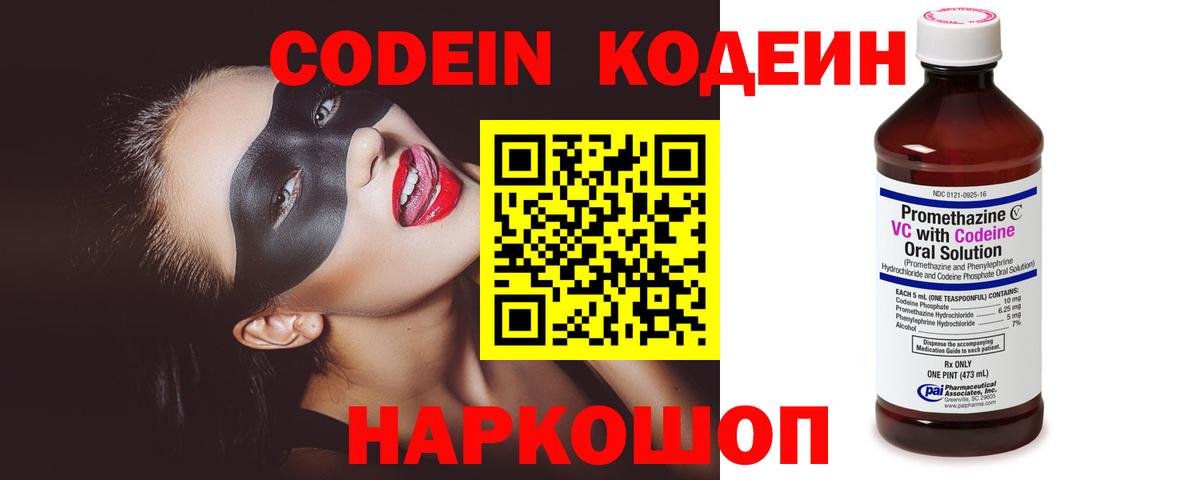 Кодеиновый сироп Lean Purple Drank Гагарин