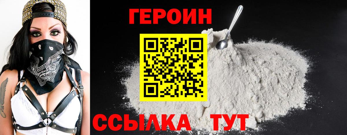 ГЕРОИН герыч Гагарин